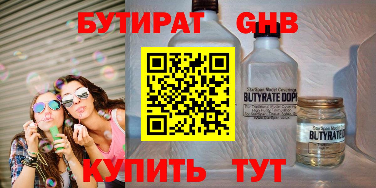 БУТИРАТ  Вход с VPN  Чайковский  БУТИРАТ буратино 