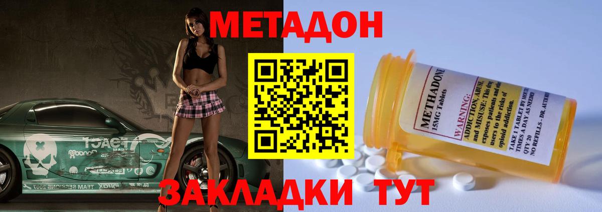 Метадон methadone  Вход с VPN  Чайковский 